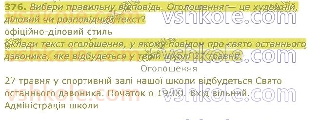 4-ukrayinska-mova-md-zaharijchuk-2021-1-chastina--tekst-podil-tekstu-tekst-ese-hudozhnij-dilovij-teksti-376.jpg