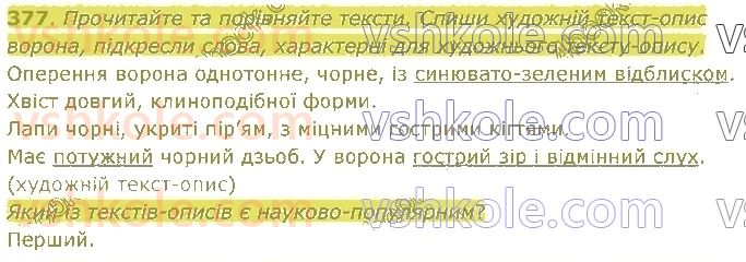 4-ukrayinska-mova-md-zaharijchuk-2021-1-chastina--tekst-podil-tekstu-tekst-ese-hudozhnij-dilovij-teksti-377.jpg