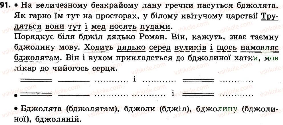 4-ukrayinska-mova-md-zaharijchuk-ai-movchun-2015--vpravi-1-100-91.jpg