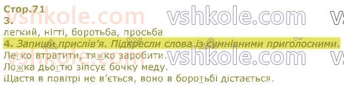 4-ukrayinska-mova-ms-vashulenko-na-vasilkivska-sg-dubovik-2021-1-chastina--budova-slova-стор71.jpg