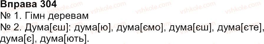 4-ukrayinska-mova-ms-vashulenko-sg-dubovik-2015--vpravi-301-381-304.jpg