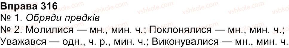 4-ukrayinska-mova-ms-vashulenko-sg-dubovik-2015--vpravi-301-381-316.jpg