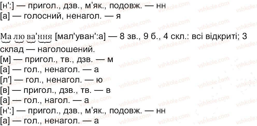 4-ukrayinska-mova-ms-vashulenko-sg-dubovik-2015--vpravi-301-381-354-rnd915.jpg