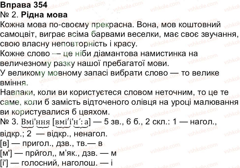 4-ukrayinska-mova-ms-vashulenko-sg-dubovik-2015--vpravi-301-381-354.jpg