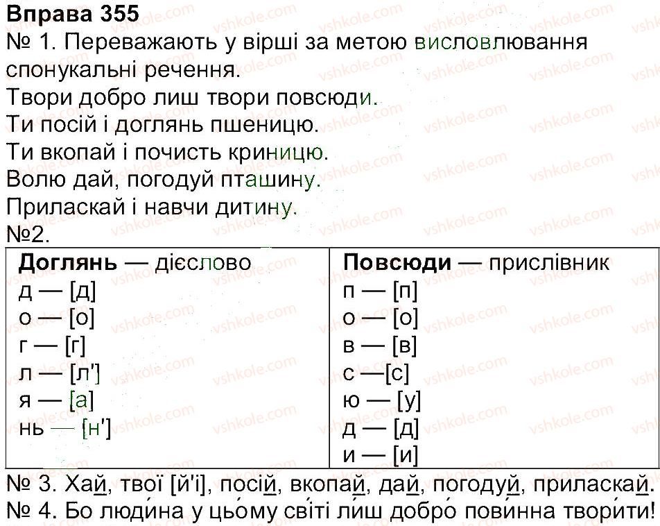 4-ukrayinska-mova-ms-vashulenko-sg-dubovik-2015--vpravi-301-381-355.jpg