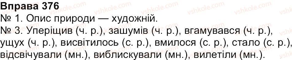 4-ukrayinska-mova-ms-vashulenko-sg-dubovik-2015--vpravi-301-381-376.jpg