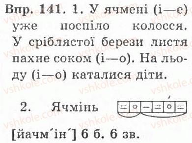 4-ukrayinska-mova-ms-vashulenko-sg-dubovik-oi-melnichajko-2004-chastina-1--imennik-15-cherguvannya-zvukiv-i-z-o-e-v-imennikah-zhinochogo-ta-cholovichogo-rodu-141.jpg