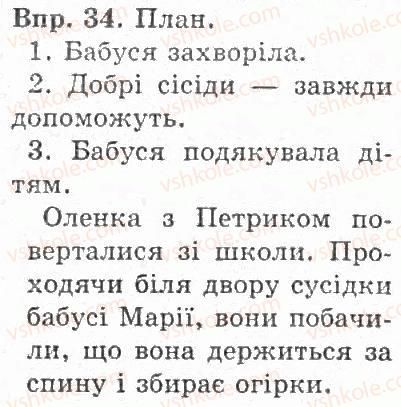 4-ukrayinska-mova-ms-vashulenko-sg-dubovik-oi-melnichajko-2004-chastina-1--tekst-3-podil-tekstu-na-chastini-plan-34.jpg