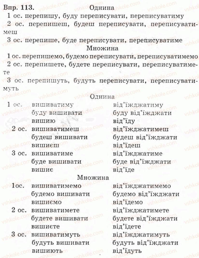 4-ukrayinska-mova-ms-vashulenko-sg-dubovik-oi-melnichajko-2004-chastina-2--diyeslovo-13-diyeslova-majbutnogo-chasu-113.jpg