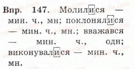 4-ukrayinska-mova-ms-vashulenko-sg-dubovik-oi-melnichajko-2004-chastina-2--diyeslovo-17-diyeslova-na-sya-s-147.jpg