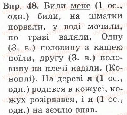 4-ukrayinska-mova-ms-vashulenko-sg-dubovik-oi-melnichajko-2004-chastina-2--zajmennik-5-zajmenniki-1-yi-osobi-odnini-i-mnozhini-napisannya-zajmennikiv-z-prijmennikami-48.jpg