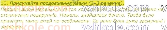 4-ukrayinska-mova-ni-bogdanets-biloskalenko-2021-2-chastina--snizhnij-vinochok-splitaye-zima-стор98-rnd5460.jpg
