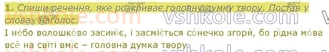 4-ukrayinska-mova-nm-kravtsova-od-pridatok-2021-1-chastina--zvuki-i-bukvi-sklad-nagolos-1.jpg