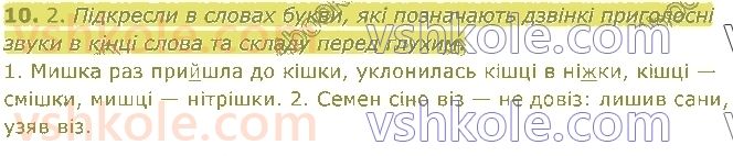 4-ukrayinska-mova-nm-kravtsova-od-pridatok-2021-1-chastina--zvuki-i-bukvi-sklad-nagolos-10.jpg
