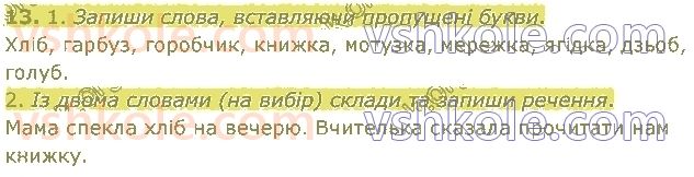 4-ukrayinska-mova-nm-kravtsova-od-pridatok-2021-1-chastina--zvuki-i-bukvi-sklad-nagolos-13.jpg
