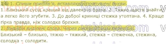 4-ukrayinska-mova-nm-kravtsova-od-pridatok-2021-1-chastina--zvuki-i-bukvi-sklad-nagolos-14.jpg
