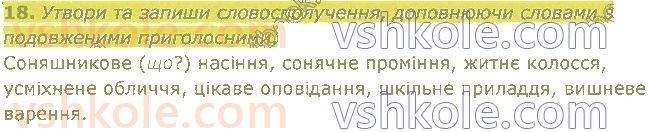 4-ukrayinska-mova-nm-kravtsova-od-pridatok-2021-1-chastina--zvuki-i-bukvi-sklad-nagolos-18.jpg