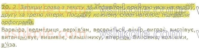 4-ukrayinska-mova-nm-kravtsova-od-pridatok-2021-1-chastina--zvuki-i-bukvi-sklad-nagolos-20.jpg