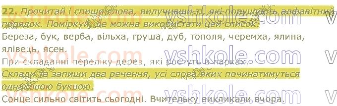 4-ukrayinska-mova-nm-kravtsova-od-pridatok-2021-1-chastina--zvuki-i-bukvi-sklad-nagolos-22.jpg