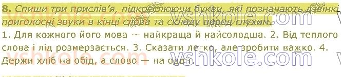 4-ukrayinska-mova-nm-kravtsova-od-pridatok-2021-1-chastina--zvuki-i-bukvi-sklad-nagolos-8.jpg