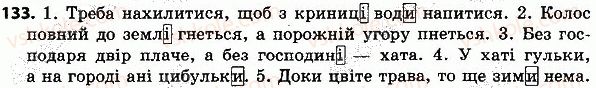 4-ukrayinska-mova-nv-gavrish-ts-markotenko-2015--slovo-chastin-movi-133.jpg