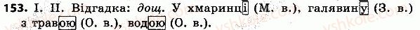4-ukrayinska-mova-nv-gavrish-ts-markotenko-2015--slovo-chastin-movi-153.jpg