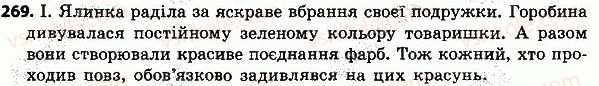4-ukrayinska-mova-nv-gavrish-ts-markotenko-2015--slovo-chastin-movi-269.jpg