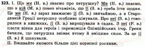 4-ukrayinska-mova-nv-gavrish-ts-markotenko-2015--slovo-chastin-movi-323.jpg