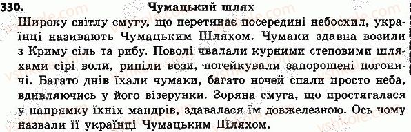 4-ukrayinska-mova-nv-gavrish-ts-markotenko-2015--slovo-chastin-movi-330.jpg