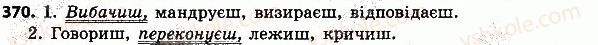 4-ukrayinska-mova-nv-gavrish-ts-markotenko-2015--slovo-chastin-movi-370.jpg