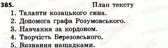 4-ukrayinska-mova-nv-gavrish-ts-markotenko-2015--slovo-chastin-movi-385.jpg