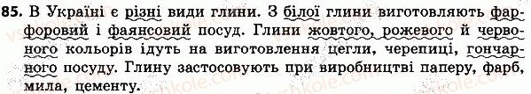 4-ukrayinska-mova-nv-gavrish-ts-markotenko-2015--slovo-chastin-movi-85.jpg