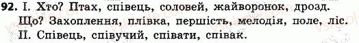 4-ukrayinska-mova-nv-gavrish-ts-markotenko-2015--slovo-chastin-movi-92.jpg