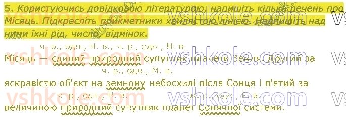 4-ukrayinska-mova-ol-ischenko-2021-1-chastina--iv-kosmichna-podorozh-стор83-rnd760.jpg