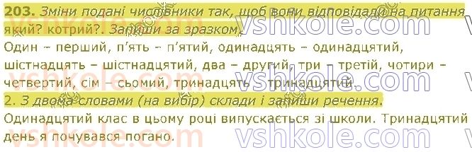4-ukrayinska-mova-om-kovalenko-2021-1-chastina--chislivnik-203.jpg