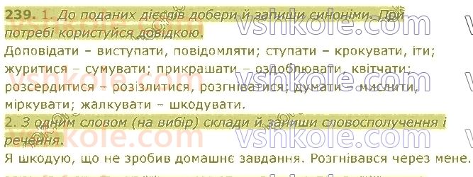 4-ukrayinska-mova-om-kovalenko-2021-1-chastina--diyeslovo-239.jpg