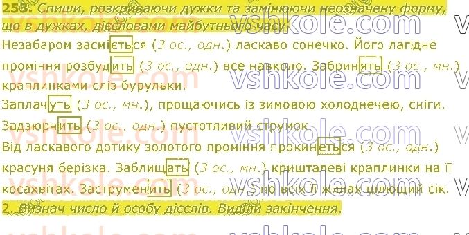 4-ukrayinska-mova-om-kovalenko-2021-1-chastina--diyeslovo-253.jpg