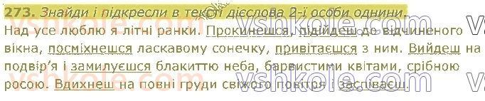 4-ukrayinska-mova-om-kovalenko-2021-1-chastina--diyeslovo-273.jpg