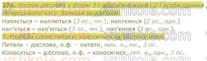 4-ukrayinska-mova-om-kovalenko-2021-1-chastina--diyeslovo-274.jpg