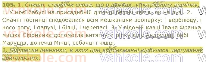4-ukrayinska-mova-om-kovalenko-2021-1-chastina--imennik-105.jpg