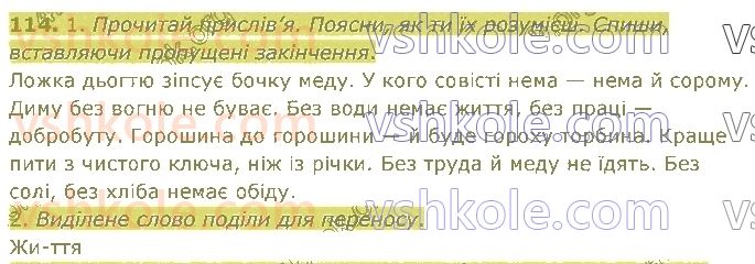 4-ukrayinska-mova-om-kovalenko-2021-1-chastina--imennik-114.jpg