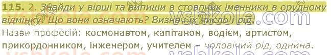 4-ukrayinska-mova-om-kovalenko-2021-1-chastina--imennik-115.jpg
