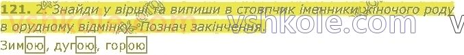 4-ukrayinska-mova-om-kovalenko-2021-1-chastina--imennik-121.jpg