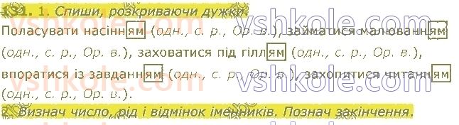 4-ukrayinska-mova-om-kovalenko-2021-1-chastina--imennik-131.jpg