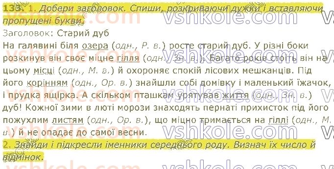 4-ukrayinska-mova-om-kovalenko-2021-1-chastina--imennik-133.jpg