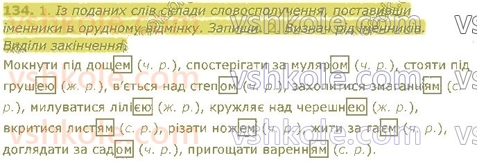 4-ukrayinska-mova-om-kovalenko-2021-1-chastina--imennik-134.jpg