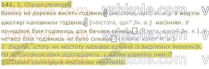 4-ukrayinska-mova-om-kovalenko-2021-1-chastina--imennik-141.jpg