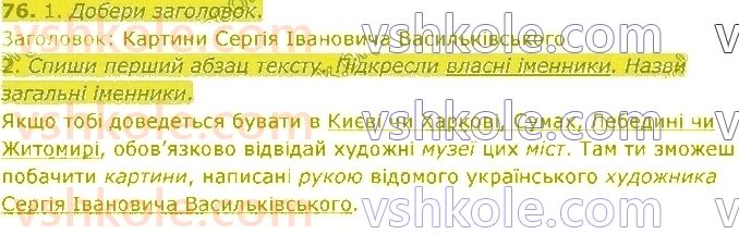 4-ukrayinska-mova-om-kovalenko-2021-1-chastina--imennik-76.jpg