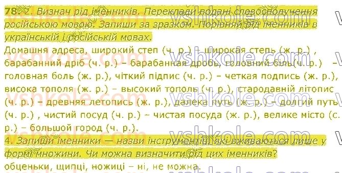 4-ukrayinska-mova-om-kovalenko-2021-1-chastina--imennik-78.jpg