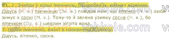 4-ukrayinska-mova-om-kovalenko-2021-1-chastina--imennik-91.jpg
